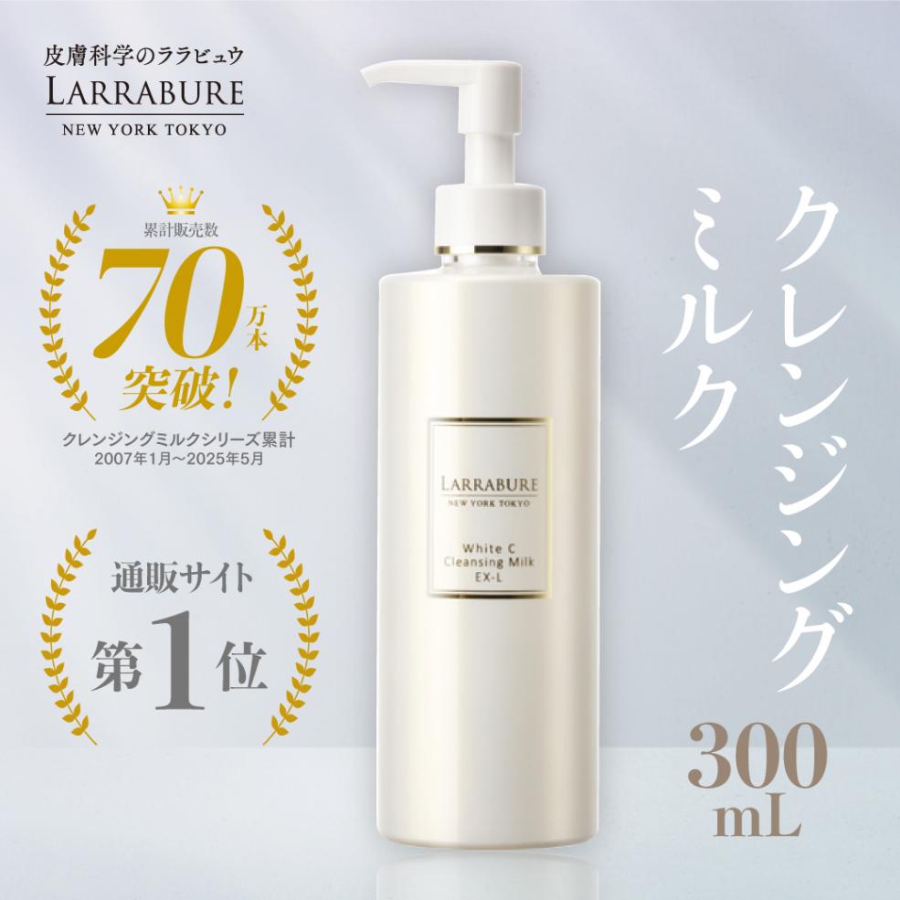 レモンの香りUP　ホワイトC クレンジングミルクEX-L 300ml