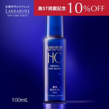 【美ST掲載記念10％OFF】薬用美白メラノミストセラム〈医薬部外品〉100ml　