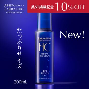 【美ST掲載記念10％OFF】薬用美白メラノミストセラム〈医薬部外品〉200ml　