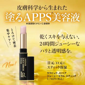 【再入荷！26年11月2日 より順次出荷】 Jリペア　ジューシーセラムスティック