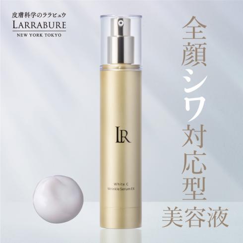 【ポイント10倍】ホワイトC リンクルセラムEX　58ｇ 【お一人2点まで】