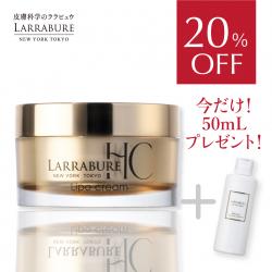 【20％OFFさらにローション50ml付】ララビュウ HC リポクリーム