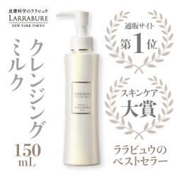 【10倍ポイント】ホワイトC クレンジングミルクEX-L　150ml　【お一人2点まで】