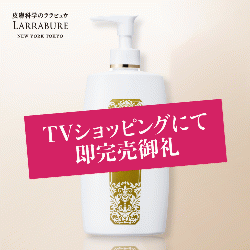 ララビュウ HC モイスト クリア クレンジングミルク　300ml