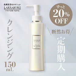 【新 定期購入】【20％OFF】ホワイトC クレンジングミルクEX-L　150ml