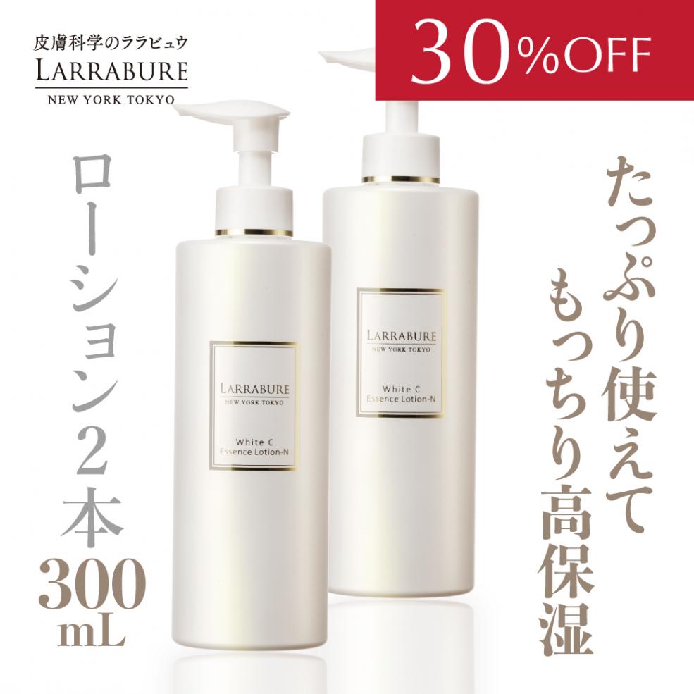 ポイント10倍さらに【30％OFF】ホワイトC エッセンスローション-N 300ml　2本セット 