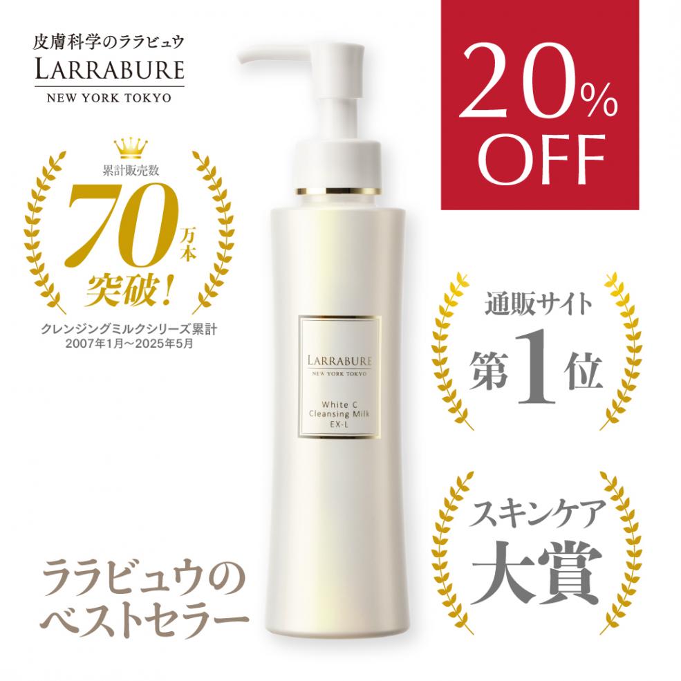ポイント10倍さらに【20％OFF】ホワイトC クレンジングミルクEX-L　150ml　【お一人2点まで】