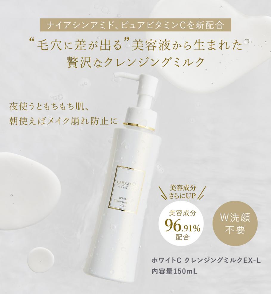 ホワイトC クレンジングミルクEX-L　150ml　【お一人2点まで】
